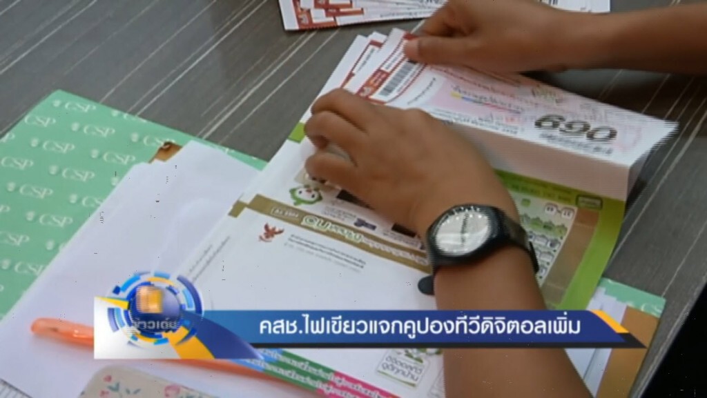 กสทช.เร่งแจกคูปองทีวีดิจิตอลเพิ่ม กสทช.เร่งแจกคูปองทีวีดิจิตอลเพิ่ม