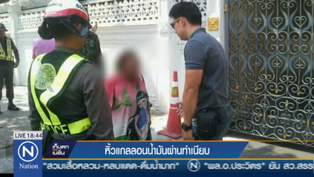 "หญิงวัย51" หิ้วแกลลอนน้ำมันผ่านหน้าทำเนียบ หวังเผาบ่อนพนัน