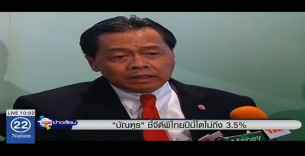 “บัณฑูร” ชี้จีดีพีไทยปีนี้โตไม่ถึง 3.5% “บัณฑูร” ชี้จีดีพีไทยปีนี้โตไม่ถึง 3.5%