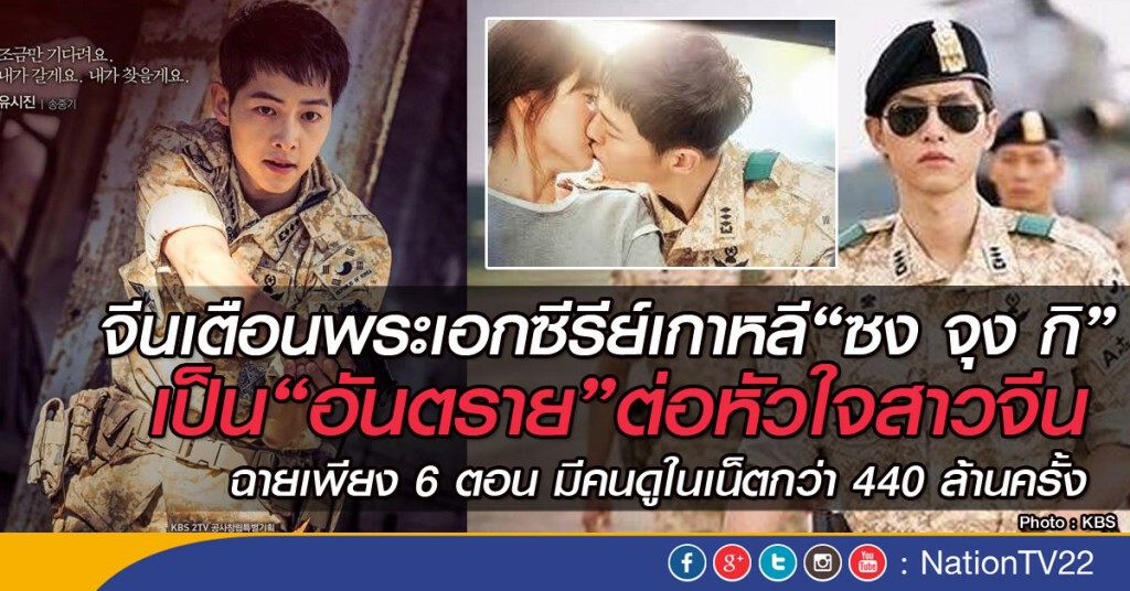 จีนเตือนพระเอกซีรีย์เกาหลี“ซง จุง กิ” เป็น“อันตราย”ต่อหัวใจสาวจีน จีนเตือนพระเอกซีรีย์เกาหลี“ซง จุง กิ” เป็น“อันตราย”ต่อหัวใจสาวจีน