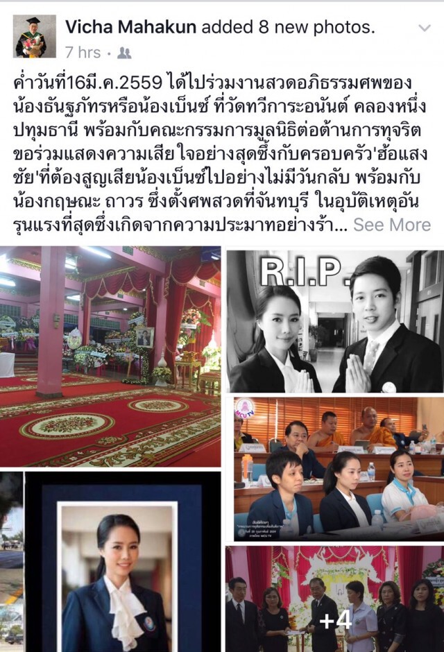 อ.วิชา  มหาคุณ  โพสต์ อาลัย 2 ลูกศิษย์ คดีเบนซ์ชนฟอร์ด