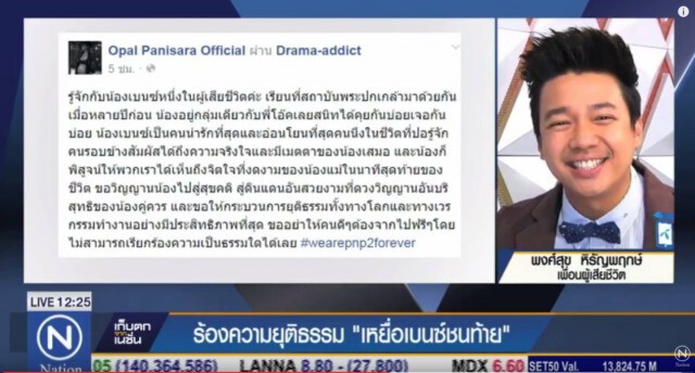 ชาวโซเชียล เรียกร้องความยุติธรรม "เหยื่อเบนซ์ชนฟอร์ด"