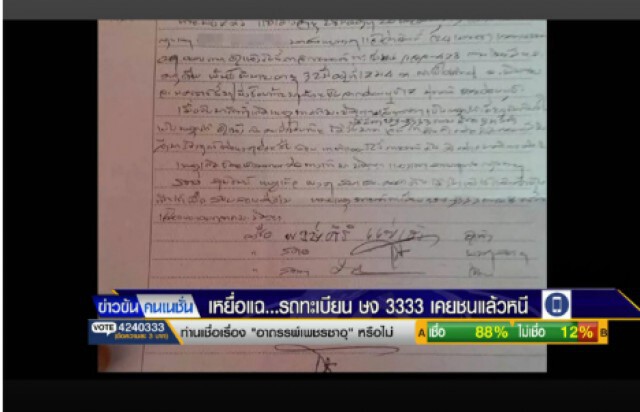 "กนก-ธีระ-ปรัชญา" สัมภาษณ์เจ้าของมอเตอร์ไซค์ เคยถูกรถทะเบียน ษง 3333  ชนแล้วหนี