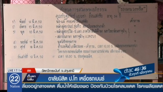 ในหลวงพระราชทานเพลิงศพเป็นกรณีพิเศษ
 2 นักศึกษาปริญญาโท เหยื่อเบนซ์ชนฟอร์ด
