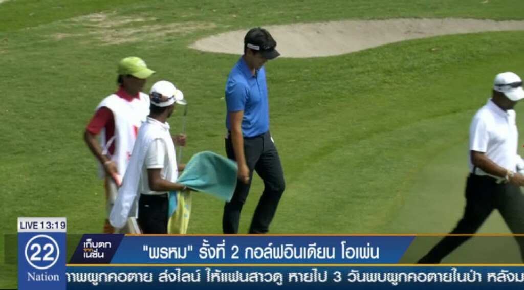 "พรหม" รั้งที่ 2 กอล์ฟอินเดียน โอเพ่น "พรหม" รั้งที่ 2 กอล์ฟอินเดียน โอเพ่น