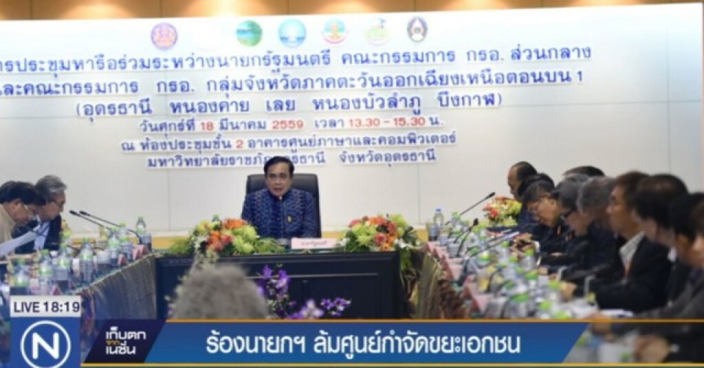 ชาวอุดรร้องนายกฯ ยกเลิกศูนย์กำจัดขยะเอกชน ชาวอุดรร้องนายกฯ ยกเลิกศูนย์กำจัดขยะเอกชน