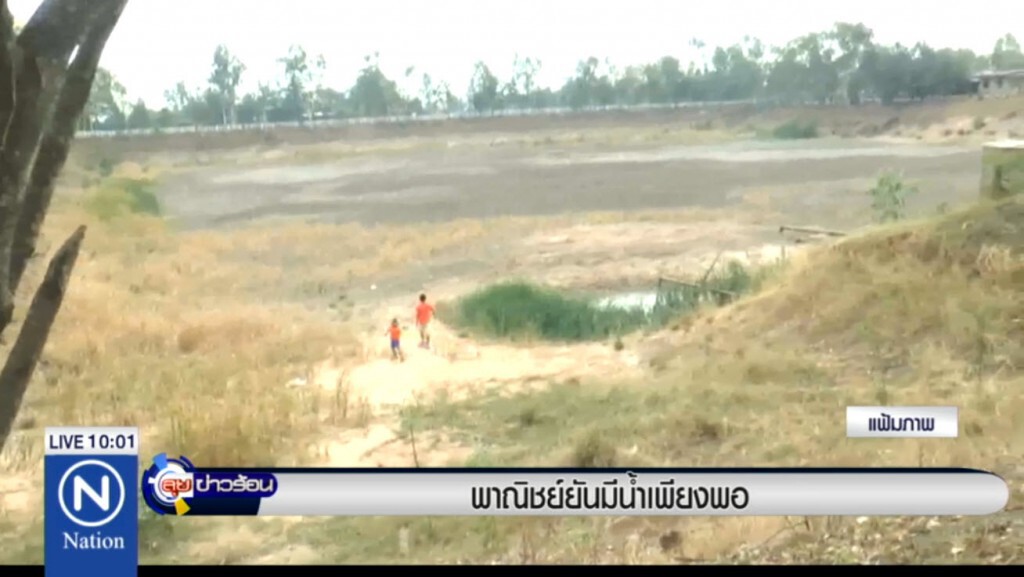 "พาณิชย์"ยันแล้งนี้มีน้ำเพียงพอ "พาณิชย์"ยันแล้งนี้มีน้ำเพียงพอ