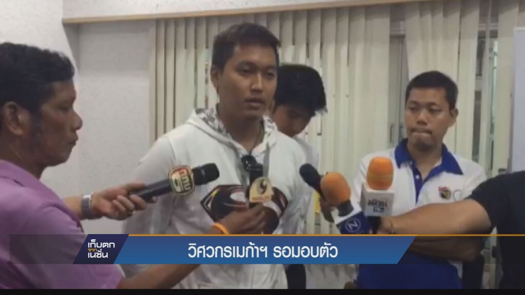 วิศวกรเมก้าฯรอมอบตัว วิศวกรเมก้าฯรอมอบตัว