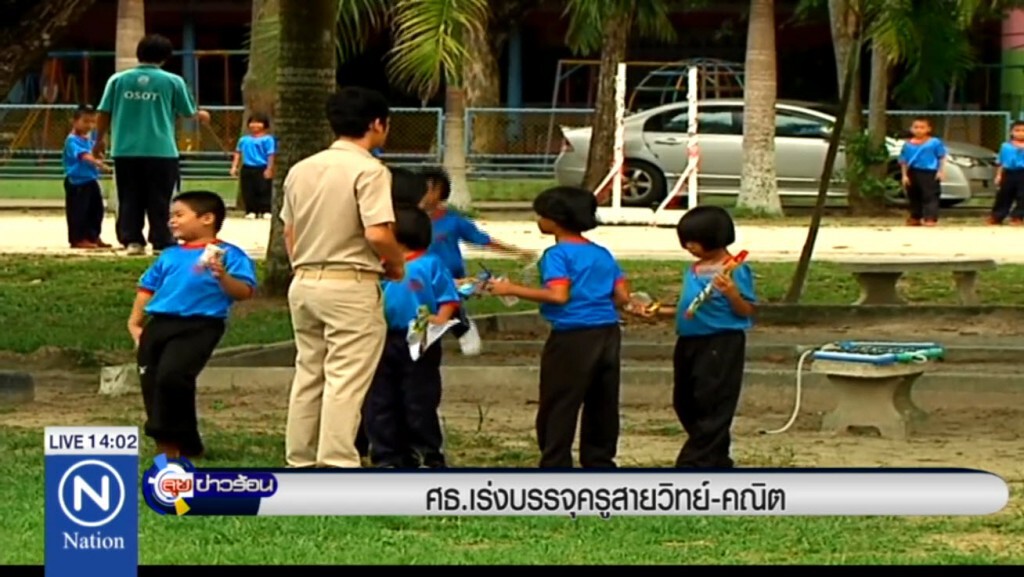 ศธ.เร่งบรรจุครูสายวิทย์-คณิต