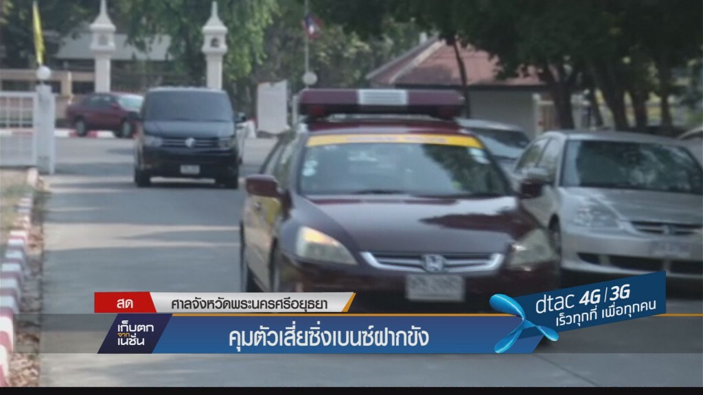 นำตัว "เจนภพ"ฝากขังศาลจังหวัดอยุธยา นำตัว "เจนภพ"ฝากขังศาลจังหวัดอยุธยา