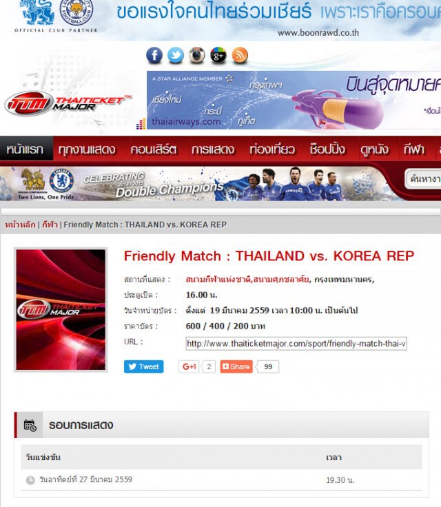 ไทยทิคเก็ต เปิดขายตั๋ว"ไทย-เกาหลีใต้" 19 มี.ค.59 เวลา 10 โมงเช้า