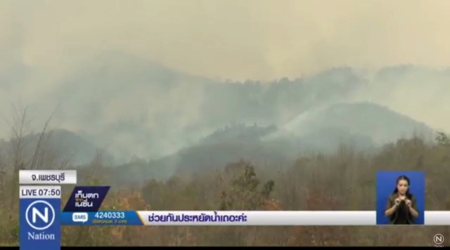 ไฟไหม้ป่า อช.แก่งกระจานกว่า 15,000 ไร่