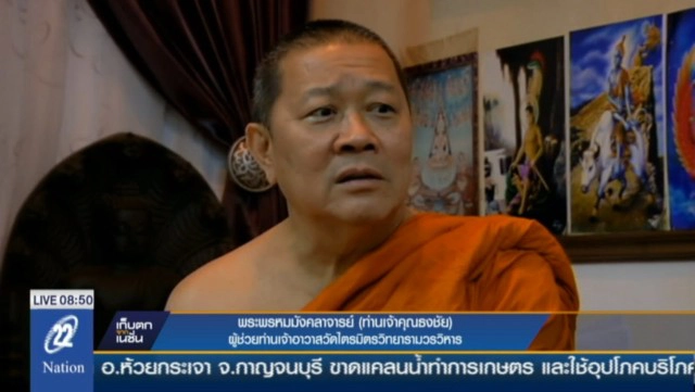 เจ้าคุณธงชัย โชว์ผ้ายันต์ "เลสเตอร์ ซิตี้" มั่นใจแชมป์ 100 %