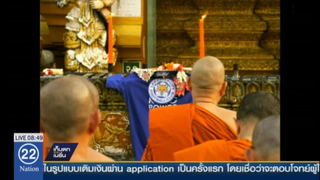 เจ้าคุณธงชัย โชว์ผ้ายันต์ "เลสเตอร์ ซิตี้" มั่นใจแชมป์ 100 %