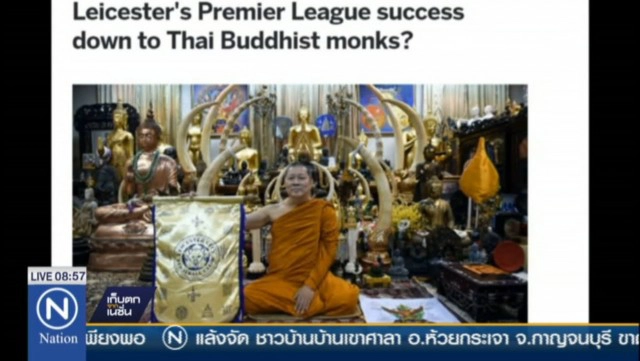 เจ้าคุณธงชัย โชว์ผ้ายันต์ "เลสเตอร์ ซิตี้" มั่นใจแชมป์ 100 %