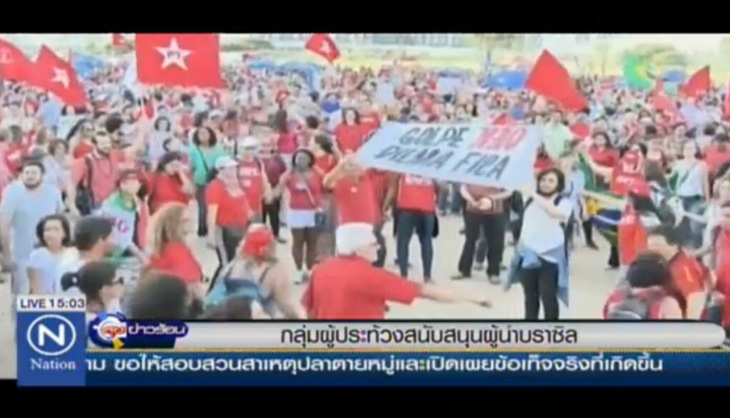 กลุ่มผู้ประท้วง สนับสนุนผู้นำบราซิล กลุ่มผู้ประท้วง สนับสนุนผู้นำบราซิล