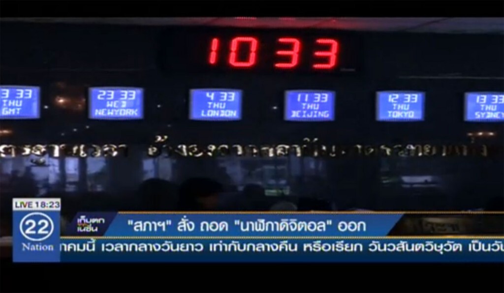 “สภาฯ” สั่งถอด "นาฬิกาดิจิตอล" ออก หลังใช้การไม่ได้นานนับปี