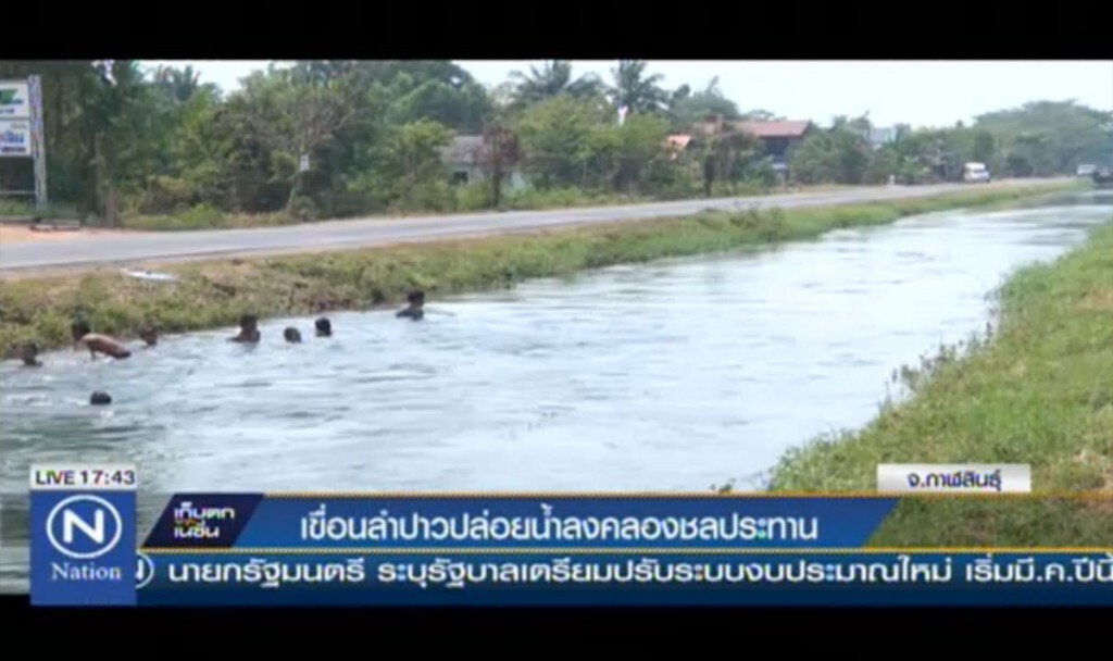 เขื่อนลำปาวปล่อยน้ำ ลงคลองชลประทาน