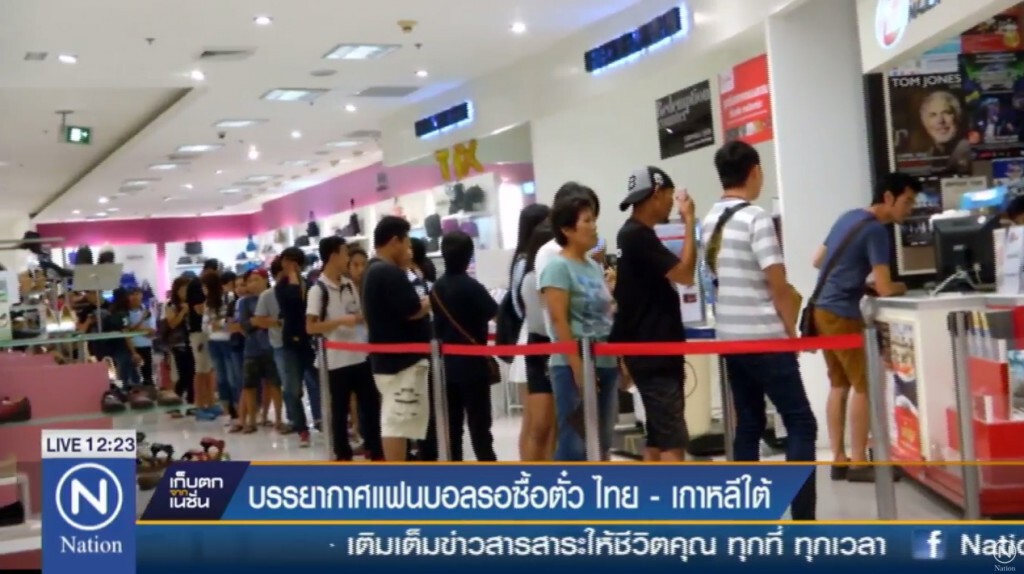 บรรยากาศแฟนบอลรอซื้อตั๋ว ไทย-เกาหลีใต้ บรรยากาศแฟนบอลรอซื้อตั๋ว ไทย-เกาหลีใต้