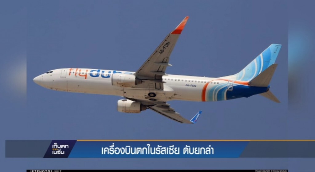 เครื่องบินตกในรัสเซียเสียชีวิตยกลำ