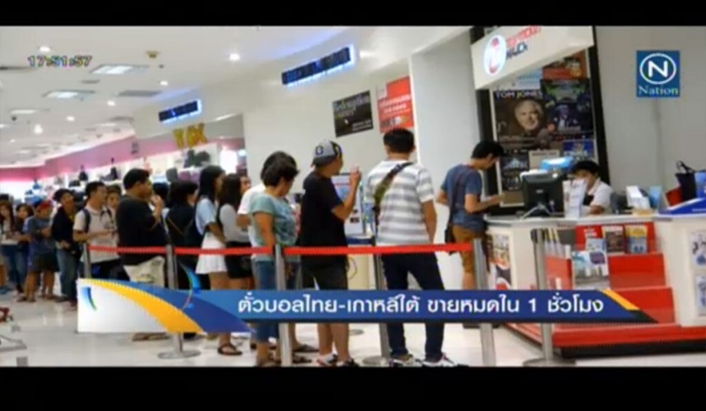 ตั๋วบอลไทย-เกาหลีใต้ ขายหมดใน 1 ชั่วโมง ตั๋วบอลไทย-เกาหลีใต้ ขายหมดใน 1 ชั่วโมง