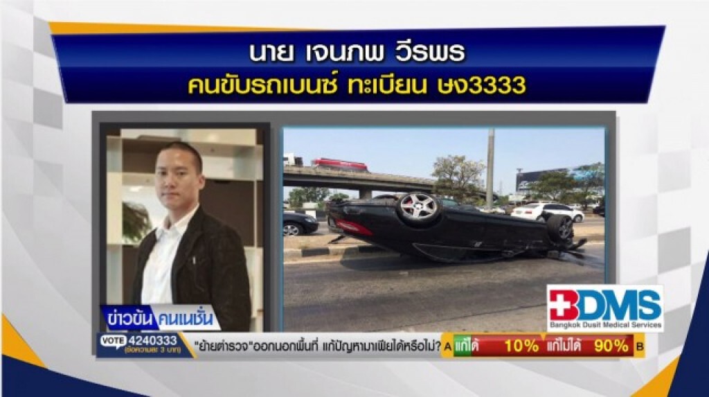 เผย “เจนภพ” ขับรถเร็วเป็นประจำ เผย “เจนภพ” ขับรถเร็วเป็นประจำ