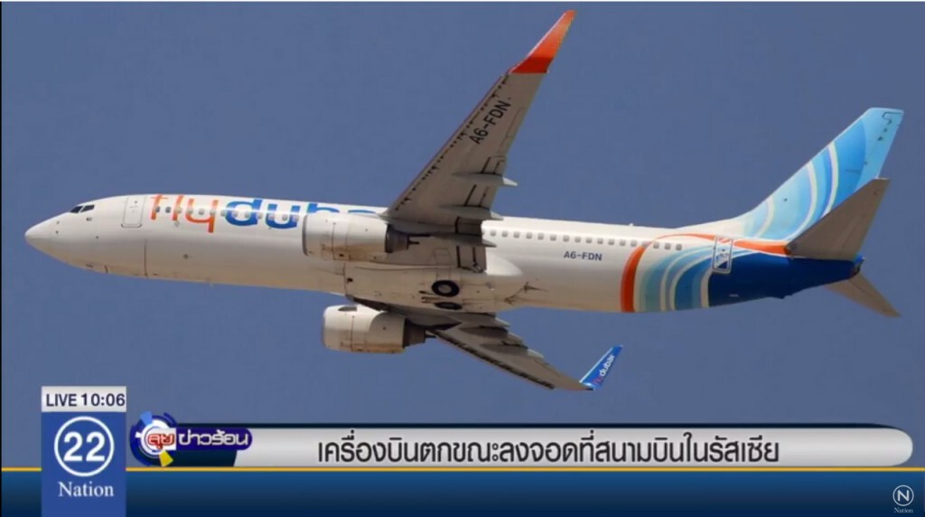 ด่วน! เครื่องบินโดยสาร "ฟลายดูไบ" ตกกระแทกพื้นขณะแลนดิ้งที่รัสเซีย เสียชีวิตยกลำ 62 คน