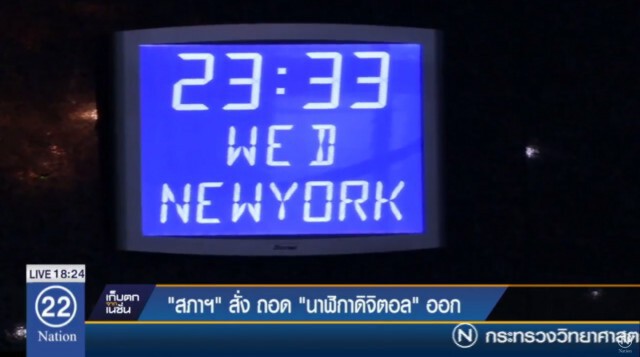 “สภาฯ” สั่งถอด "นาฬิกาดิจิตอล" ออก หลังใช้การไม่ได้นานนับปี