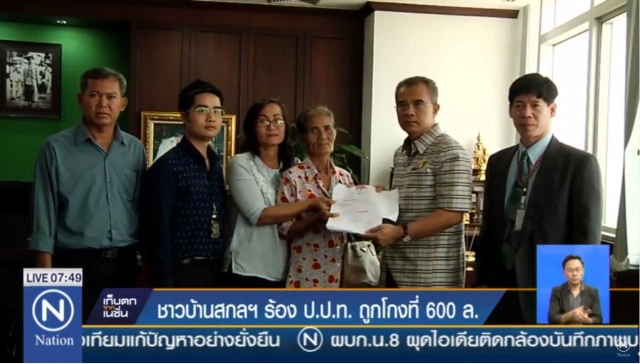 ชาวบ้านร้อง ป.ป.ท.สอบโกงที่ดิน 600 ล้าน