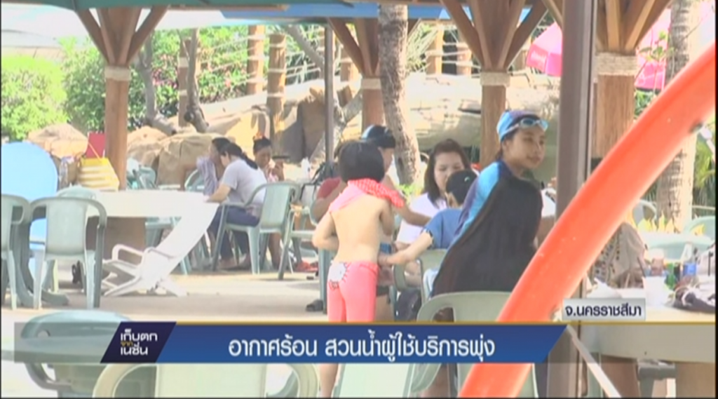 อากาศร้อน สวนน้ำ ผู้ใช้บริการพุ่ง