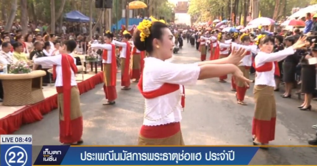 ประเพณีมนัสการพระธาตุช่อแฮ ประเพณีมนัสการพระธาตุช่อแฮ