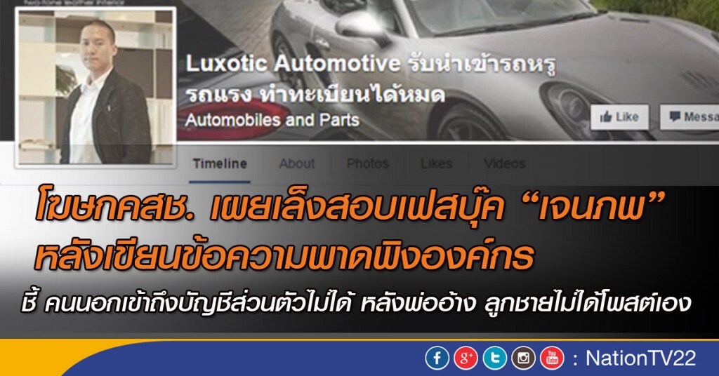 โฆษก คสช. เผย จนท. เล็งสอบข้อมูล เฟสบุ๊ค ผู้ต้องหาขับเบนซ์ชนรถฟอร์ด หลังเขียนข้อความพาดพิงองค์กร