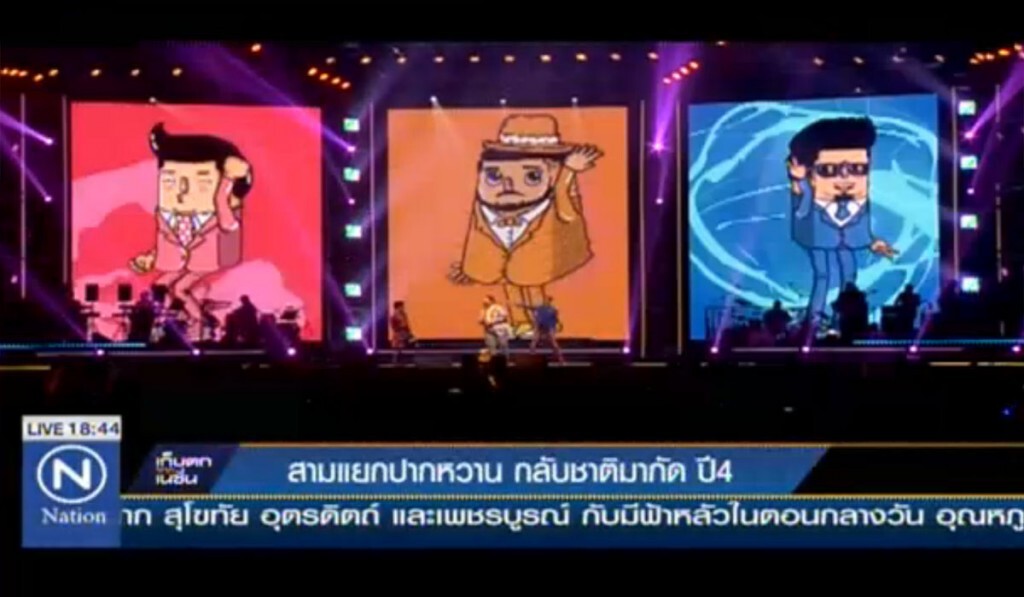 สามแยกปากหวาน กลับชาติมากัด ปี 4 สามแยกปากหวาน กลับชาติมากัด ปี 4