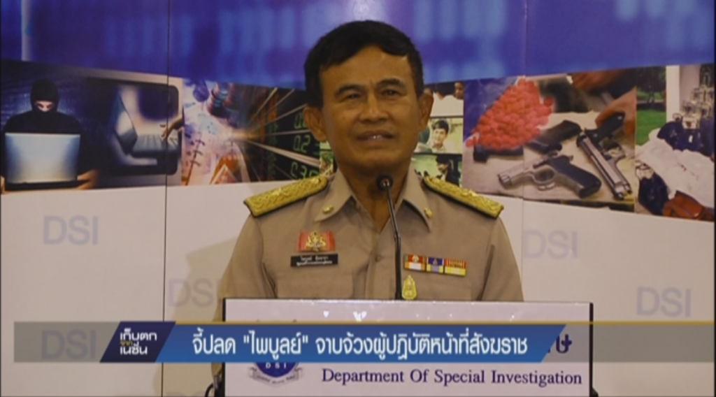 จี้ปลด "ไพบูลย์" จาบจ้วงผู้ปฏิบัติหน้าที่สังฆราช
