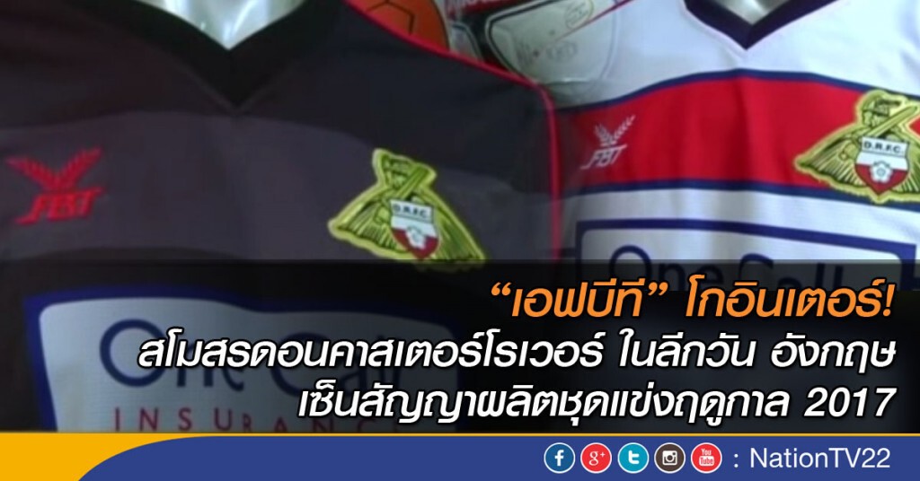 "เอฟบีที" ...โกอินเตอร์ "เอฟบีที" ...โกอินเตอร์
