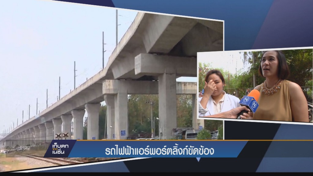 รถไฟฟ้าแอร์พอร์ตลิ้งก์ขัดข้อง