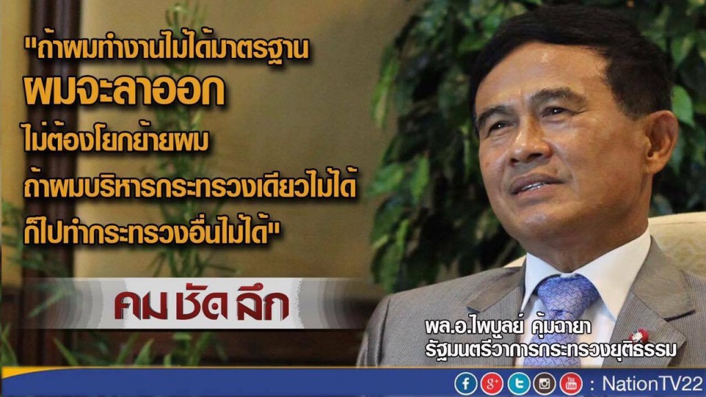 "คมชัดลึก" เปิดใจ พล.อ.ไพบูลย์ คุ้มฉายา ปม จาบจ้วง “สมเด็จช่วง”