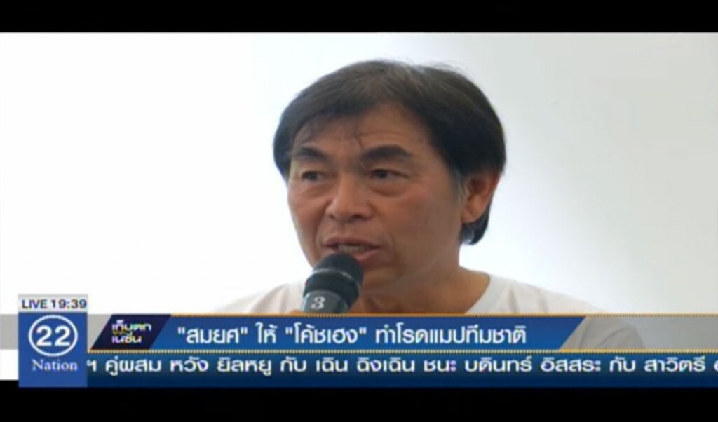 "สมยศ" ให้ “โค้ชเฮง” ทำโรดแมปทีมชาติ "สมยศ" ให้ “โค้ชเฮง” ทำโรดแมปทีมชาติ
