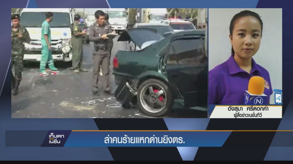 ล่าคนร้ายแหกด่านยิง ตร.