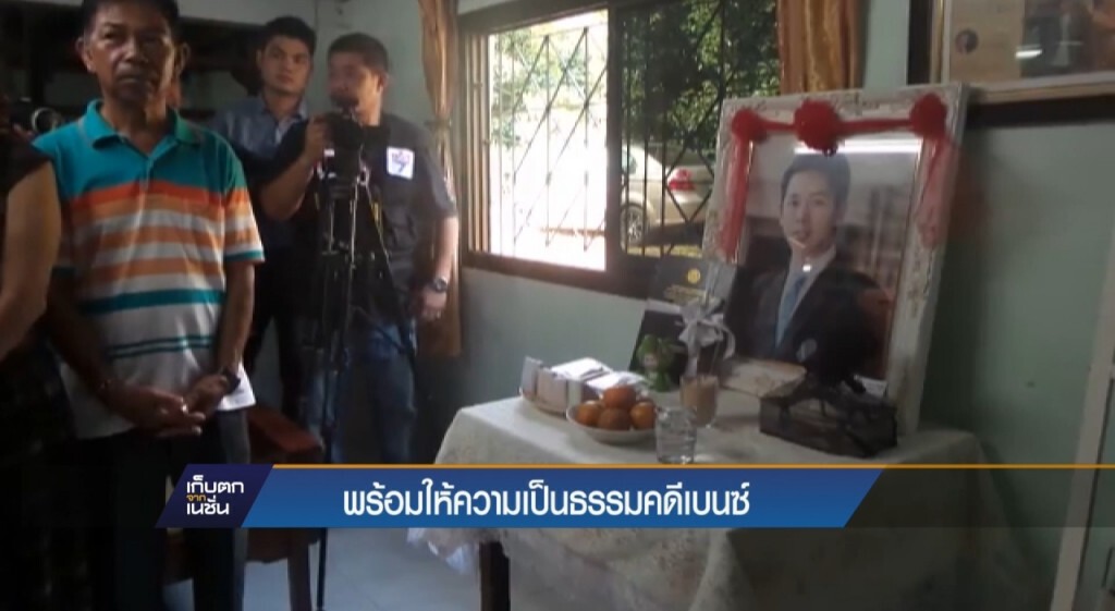 ให้ความเป็นธรรมคดีเบนซ์