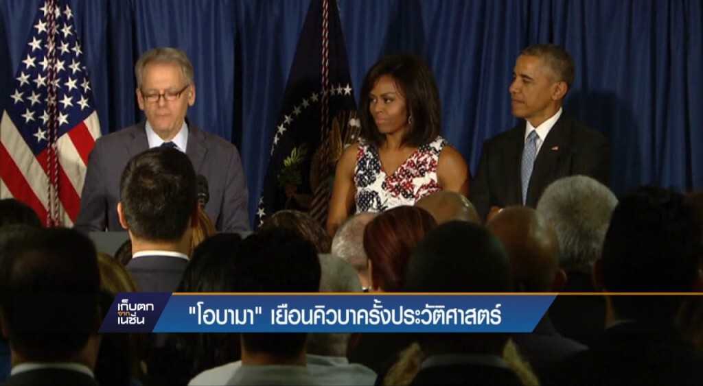 โอบามาเยือนคิวบาครั้งประวัติศาสตร์