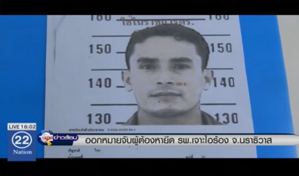 ออกหมายจับ ผู้ต้องหายึด รพ.เจาะไอร้อง ออกหมายจับ ผู้ต้องหายึด รพ.เจาะไอร้อง