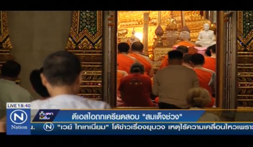ดีเอสไอ ถกเครียดสอบ "สมเด็จช่วง" ดีเอสไอ ถกเครียดสอบ "สมเด็จช่วง"