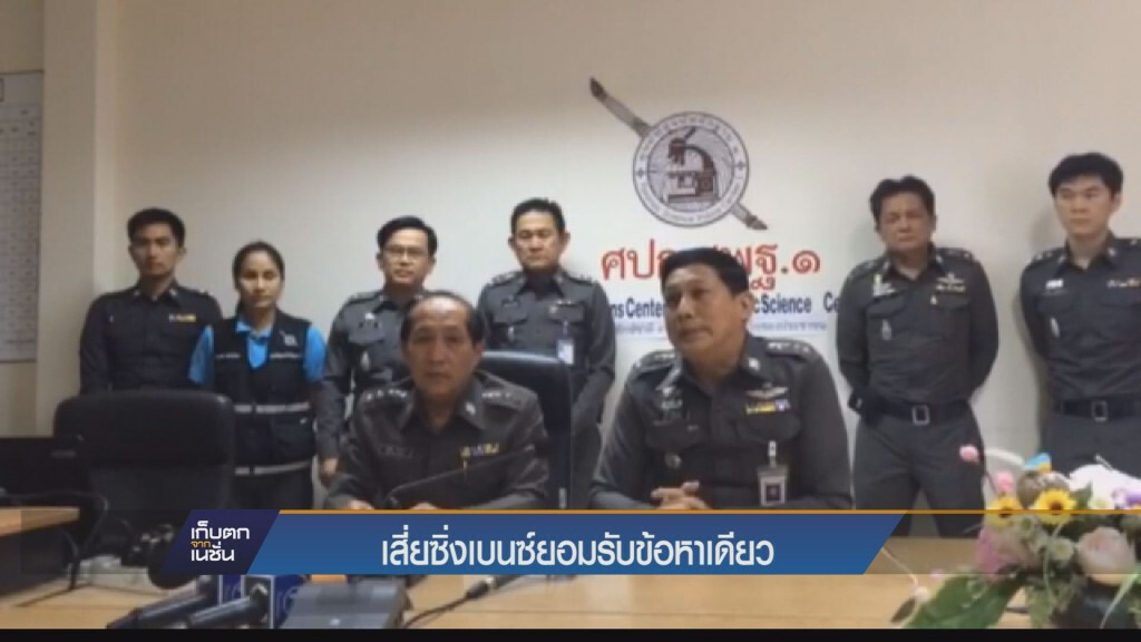 รองโฆษตร.เผยเสี่ยซิ่งเบนซ์รับข้อหาเดียว