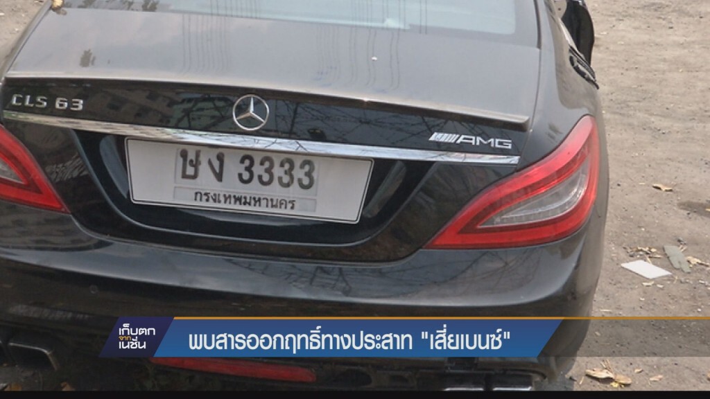 “ผบ.ตร.” ชี้ผลตรวจ “เจนภพ” ซิ่งเบนซ์ชนฟอร์ด 2 ศพ เผยมีสารออกฤทธิ์ทางประสาท