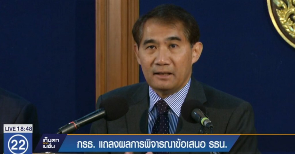 กรธ.แถลงผลการพิจารณาข้อเสนอ รธน.