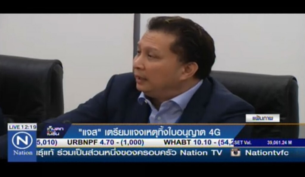 "แจส"เตรียมแจงเหตุ ทิ้งใบอนุญาต 4G