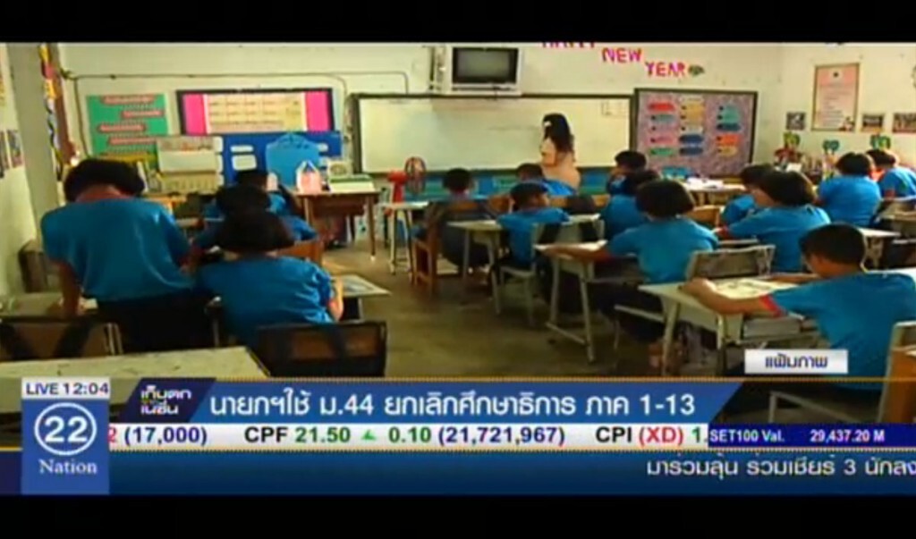 นายกฯใช้ ม.44 ยกเลิกศึกษาธิการภาค 1-13 นายกฯใช้ ม.44 ยกเลิกศึกษาธิการภาค 1-13