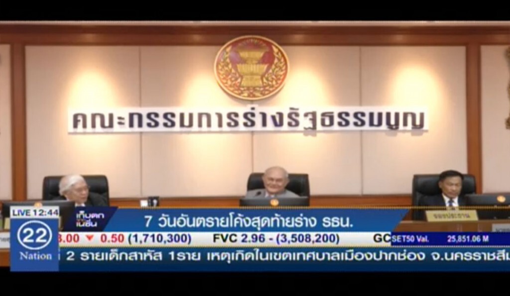 7 วันอันตราย โค้งสุดท้ายร่าง รธน.