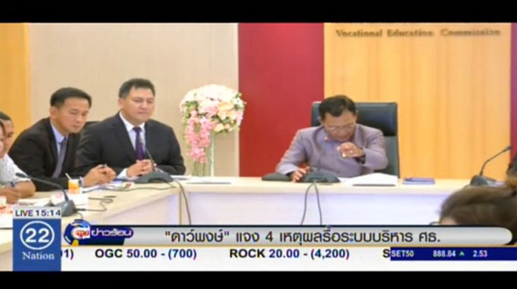 "ดาว์พงษ์" แจง 4 เหตุผล รื้อระบบบริหาร ศธ.